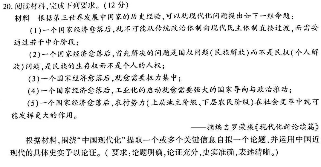 衡水名师卷2023年高考模拟压轴卷 老高考(二)历史