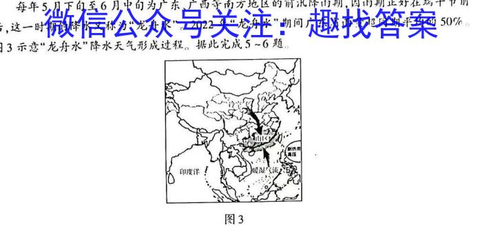 考前信息卷·第七辑 砺剑·2023相约高考 名师考前猜题卷(三)地.理