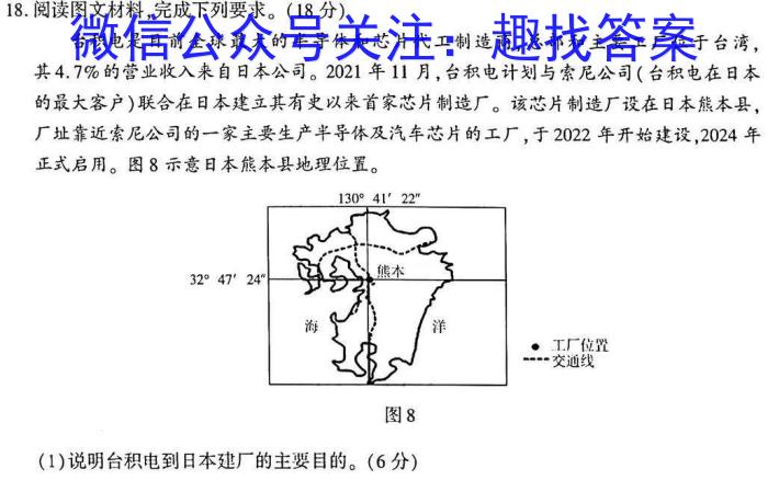 江淮名卷·2023年安徽中考模拟信息卷（六）s地理