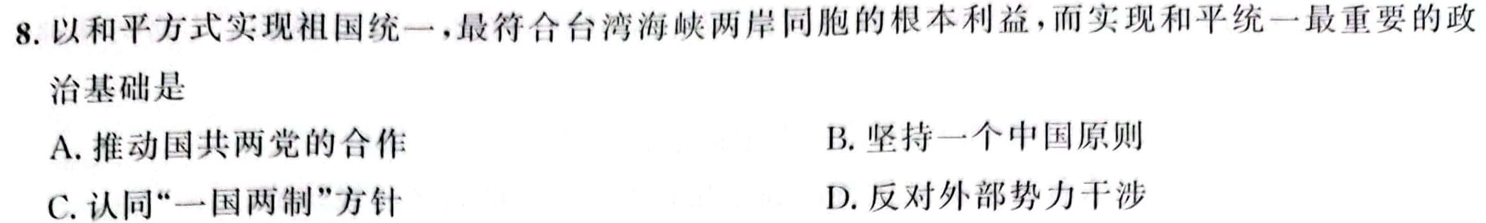 2023年陕西大联考高一年级4月期中联考（♣）政治y