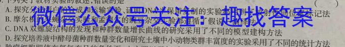 九师联盟 2022-2023学年高三4月质量检测(X/L)生物试卷答案