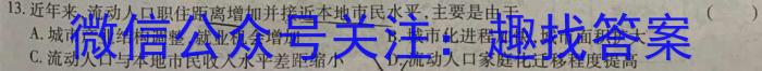 中考必刷卷·2023年名校内部卷六(试题卷)q地理
