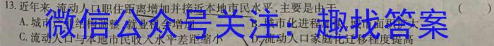 2023年普通高等学校招生全国统一考试猜题密卷(新高考)(三)地理.