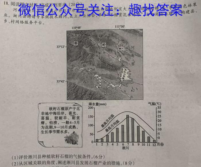 北斗联盟2022学年第二学期高二期中联考s地理