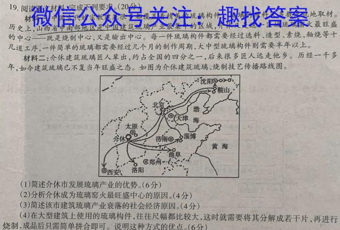 ［衡水大联考］2022-2023学年度下学期高三年级4月联考（新教材-X）s地理