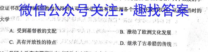 2023年东北三省四市教研联合体高考模拟试卷(一)历史