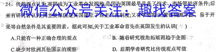 2023年普通高等学校全国统一模拟招生考试 新未来4月高一联考历史