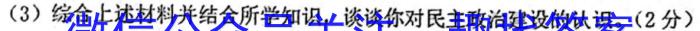 2023年山西省中考模拟联考试题(二)历史试卷