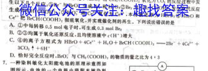 天一大联考 2023年普通高等学校招生全国统一考试诊断卷(A卷)化学