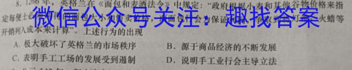 安徽省C20教育联盟2023年九年级第二次学业水平检测历史