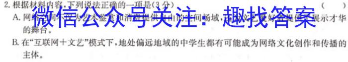 2023年普通高等学校招生全国统一考试信息模拟测试卷(新高考)(二)语文