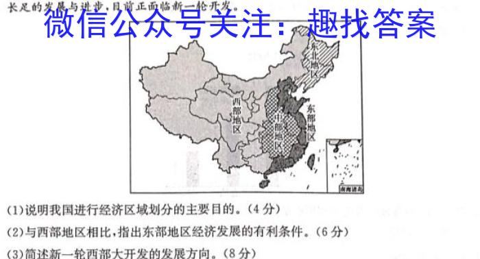 陕西省2023年中考原创诊断试题（三）地理.