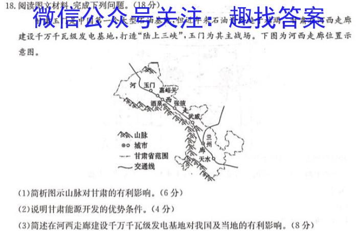 百师联盟2023届高三信息押题卷(一)全国卷地.理