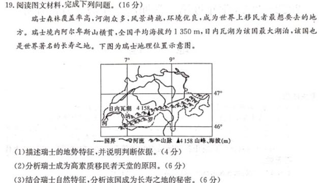 2023年普通高等学校招生全国统一考试 高考模拟试卷(三)(四).地理