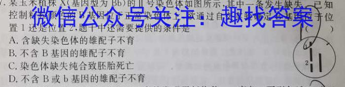 九师联盟 2024-2023学年高三4月质量检测(X/L)生物