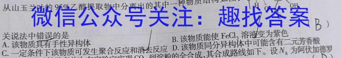 2023届普通高等学校招生全国统一考试冲刺预测·全国卷 EX-E(五)化学