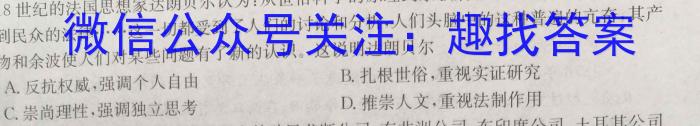 山西省2023届九年级阶段评估【R-PGZX F SHX（六）】历史