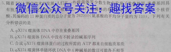 湖北省2022-2023学年度下学期期中新洲区部分学校高中二目标检测生物