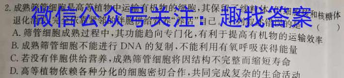 2023年东北三省四城市联考暨沈阳市高三质量监测(二)生物