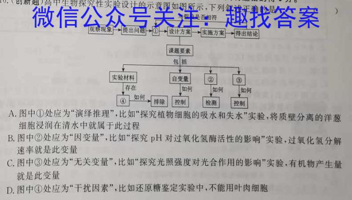 2023届陕西省高三4月联考(标识○)生物