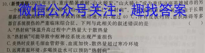 青桐鸣高考冲刺 2023年普通高等学校招生全国统一考试押题卷(四)生物试卷答案