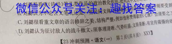 衡水金卷先享题 2022-2023下学期高三年级三模考试语文