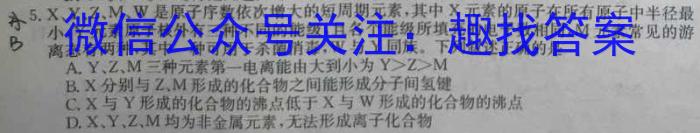 百师联盟2023届高三信息押题卷(一)新教材化学