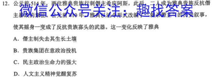 2023年辽宁大联考高三年级4月联考（23-401C）历史