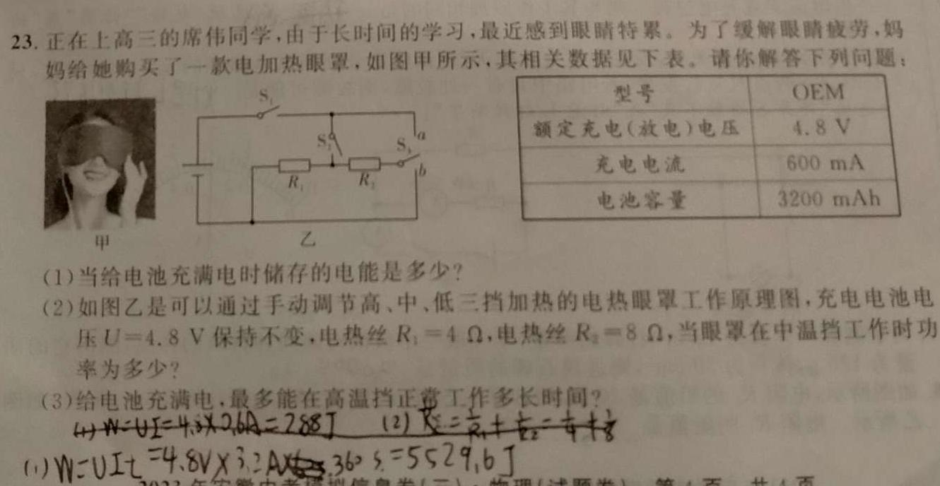 陕西省兴平市2023年初中学业水平考试模拟试题(二)-物理