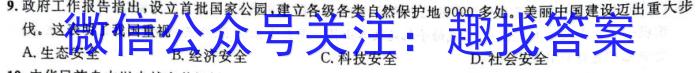 2023年普通高等学校招生全国统一考试 23·JJ·YTCT 金卷·押题猜题(九)q地理