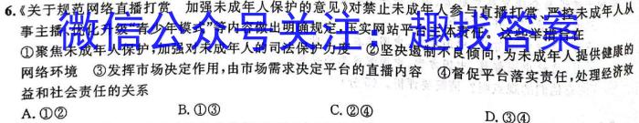 考前信息卷·第七辑 砺剑·2023相约高考 名师考前猜题卷(四)地.理