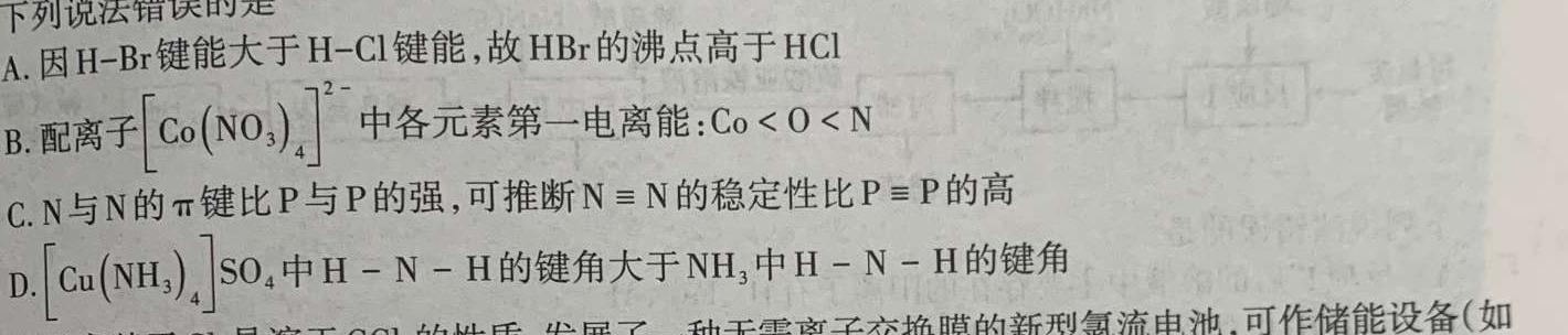 金考卷2023年普通高等学校招生全国统一考试 新高考卷 押题卷(七)化学