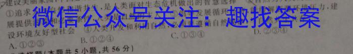 江西省2024届八年级《学业测评》分段训练（六）s地理