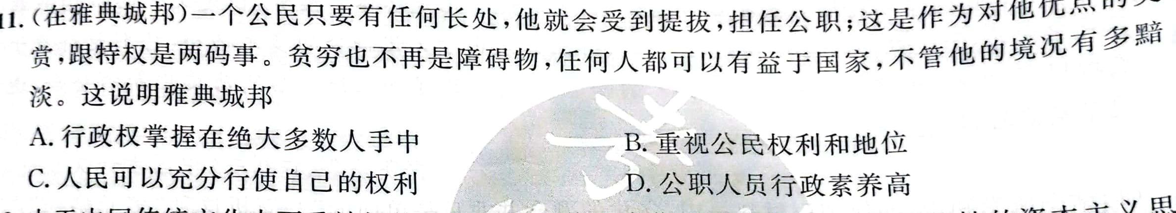 山西省2023年最新中考模拟训练试题（九）SHX历史