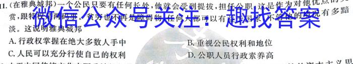 2024~23年度信息压轴卷 老高考(四)历史