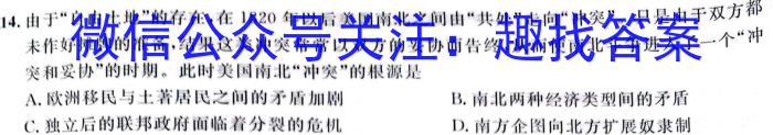 九师联盟2023年江西省高一下学期期中考试历史