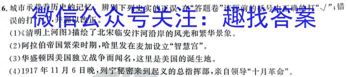 耀正文化(湖南四大名校联合编审)·2023届名校名师模拟卷(八)历史