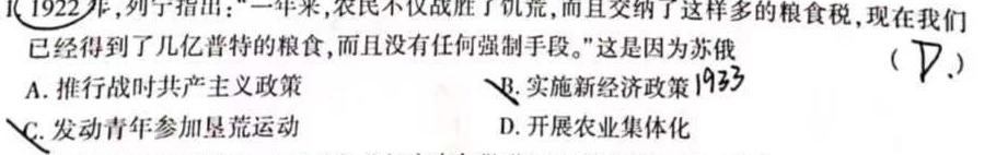 华普教育 2023全国名校高考模拟冲刺卷(四)历史