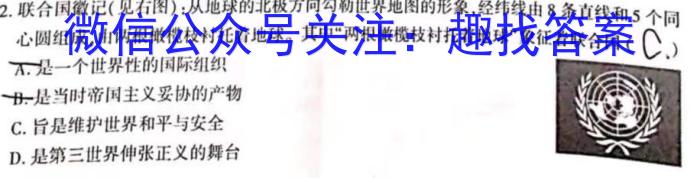 百师联盟2023届高三二轮复*联考(二)新高考历史试卷