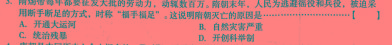 百师联盟 2023届高三信息押题卷(一)1 全国卷政治y
