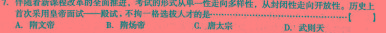 江西省2025届七年级第七次阶段性测试(R-PGZX A JX)历史