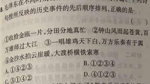 山西省2023年中考导向预测信息试卷（四）历史