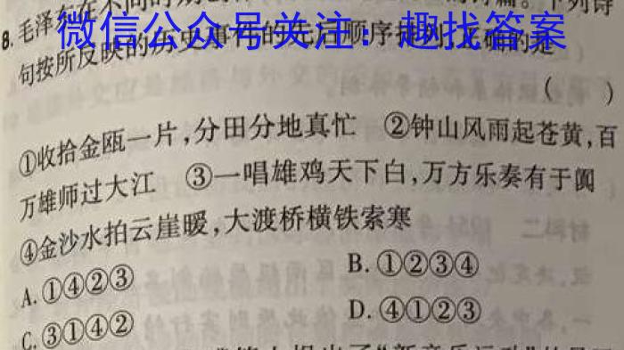 学海园大联考 2023届高三信息卷(一)历史
