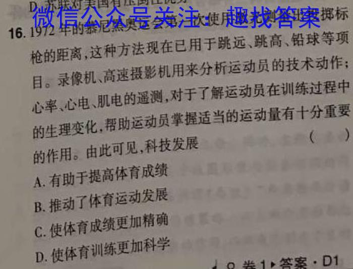 [陕西二模]2023年陕西省高三教学质量检测试题(二)历史