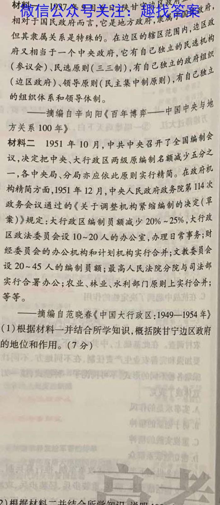 [定西二模]2023年定西市普通高考模拟考试历史