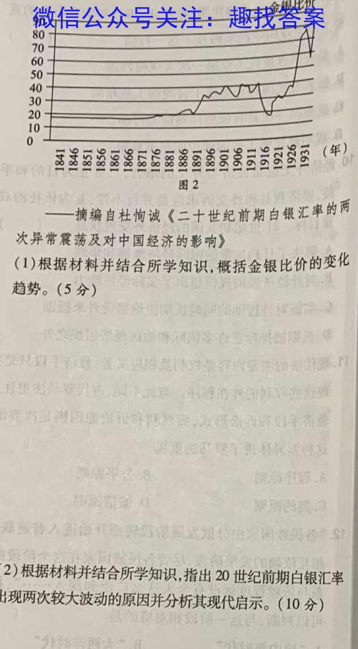 2023年普通高等学校招生全国统一考试 23·JJ·YTCT 金卷·押题猜题(十二)&政治