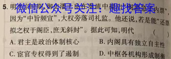 九师联盟 2022-2023学年高三4月质量检测(X/L)历史