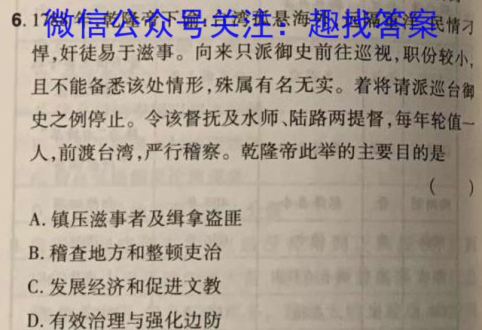 文博志鸿 2023年河北省初中毕业生升学文化课模拟考试(导向一)历史