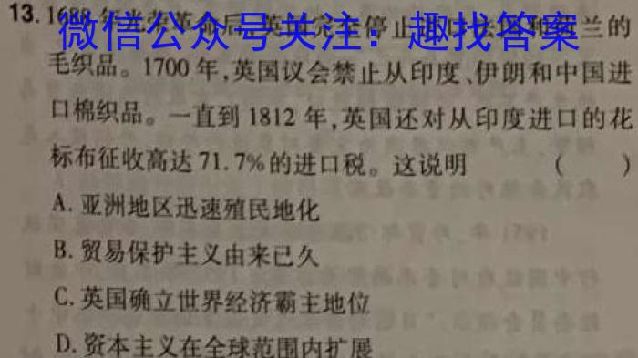 河北省邢台市卓越联盟2023年高二下学期四月联考历史