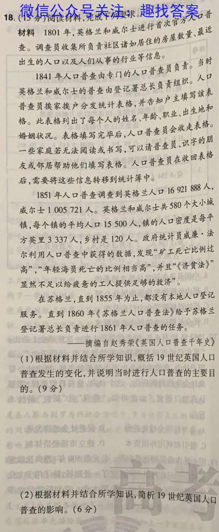 2023年全国高考临门一卷(一)(二)(三)历史